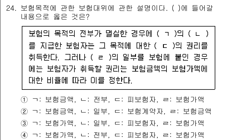손해평가사 2022년 24번 - . 

보험 약관에서 보험자의 면책사항이나 특정 조건이 명시되어 있으며,... 에 관한 핵심 기출문제
