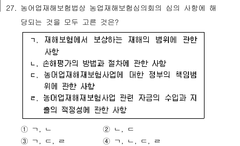 손해평가사 2022년 27번 - 정답 4번은 농업보험재해보험법상 관련 자금의 수입과 지출 적정성에 관한 ... 에 관한 핵심 기출문제