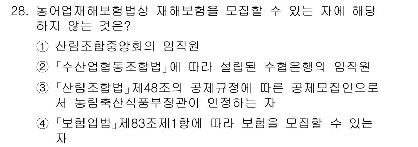 손해평가사 2022년 28번 - . 

해설: 농업재해보험법 제48조에 따르면, 농작물 및 축산물에 대한... 에 관한 핵심 기출문제
