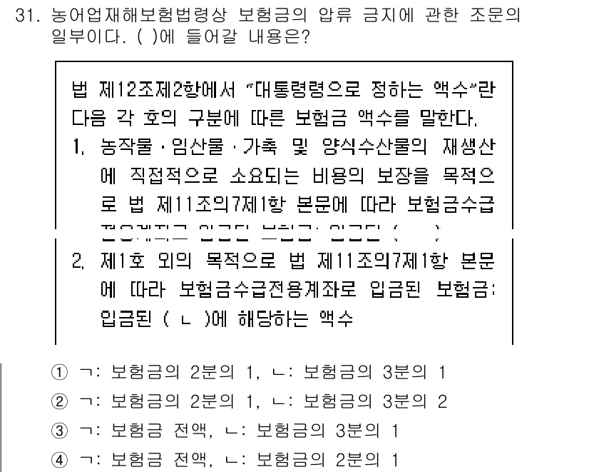 손해평가사 2022년 31번 - 번. 

이유: 농업재해보험법 제12조 제2항은 보험회사가 재해를 평가하... 에 관한 핵심 기출문제