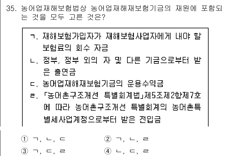 손해평가사 2022년 35번 - .

농업재해보험법상 농업재해재보험기금의 재원에는 농업재해보험가입자가 부... 에 관한 핵심 기출문제