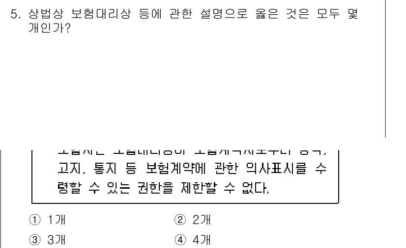 손해평가사 2022년 5번 - 정답은 3개입니다. 상법상 보험대리상에 대한 설명은 보험계약의 체결 및 ... 에 관한 핵심 기출문제