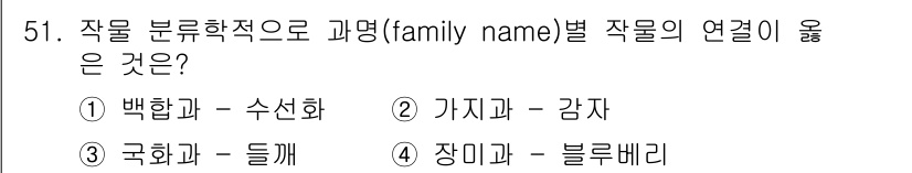 손해평가사 2022년 51번 - 가지과와 감자는 같은 가족(family)인 가지과 Solanaceae에 ... 에 관한 핵심 기출문제