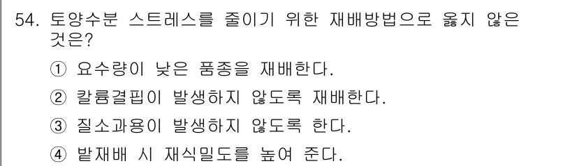 손해평가사 2022년 54번 - 발열 시 재실인도를 높여주는 것은 오히려 스트레스를 증가시킬 수 있어 효... 에 관한 핵심 기출문제