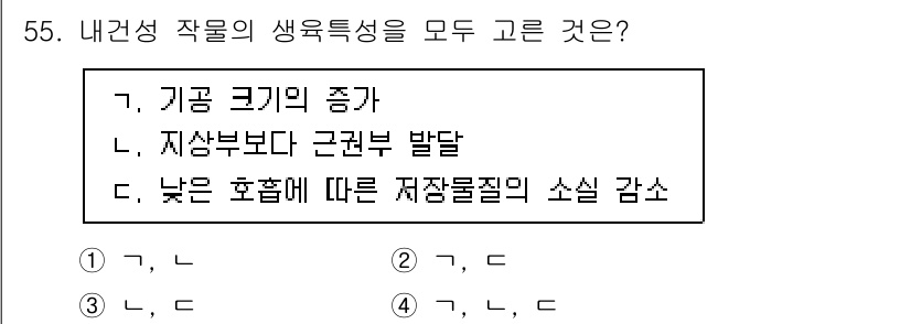 손해평가사 2022년 55번 - 낮은 호흡에 따른 저장물질의 소실 감소는 내건설 작업물에 있어 생육 특성... 에 관한 핵심 기출문제
