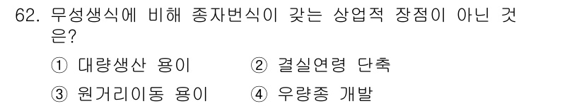 손해평가사 2022년 62번 - . 결실연령 단축은 무성생식에 의해 종자변식과 관련이 없으며, 주로 세대... 에 관한 핵심 기출문제