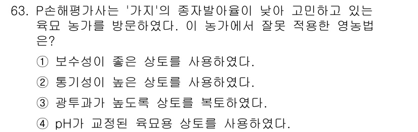 손해평가사 2022년 63번 - . 

해설: 광주기가 높고 균형 잡힌 상태에서 영양소가 적절히 공급되면... 에 관한 핵심 기출문제