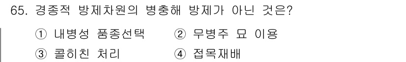 손해평가사 2022년 65번 - 콜레르 처리 방법은 방제활동에서 일반적으로 사용되지 않는 방식으로, 경종... 에 관한 핵심 기출문제