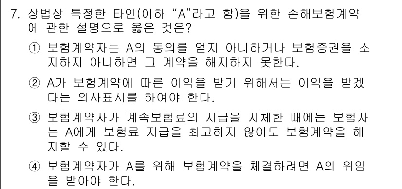 손해평가사 2022년 7번 - 1. 손해보험계약은 보험사가 특정 상황에 따라 지급할 의무를 지니며, 이... 에 관한 핵심 기출문제