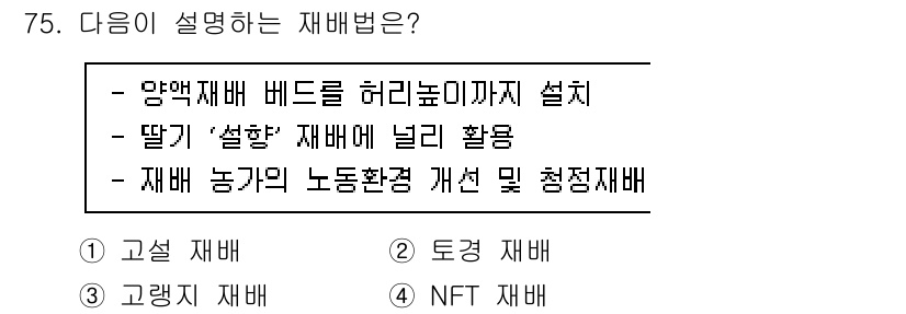 손해평가사 2022년 75번 - 이 재해법은 재배 과정에서 발생할 수 있는 손해를 보상하는 내용을 설명하... 에 관한 핵심 기출문제