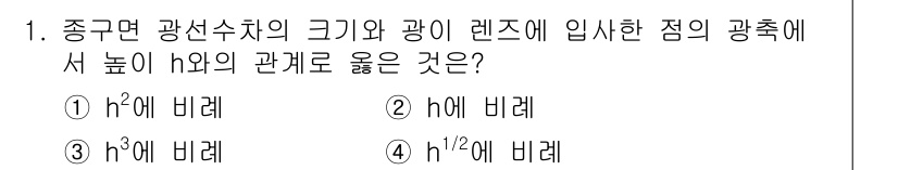 광학기사 2022년 1번 - 렌즈에서 빛의 경로는 파장에 따라 달라질 수 있으며, 주어진 조건에서 광... 에 관한 핵심 기출문제