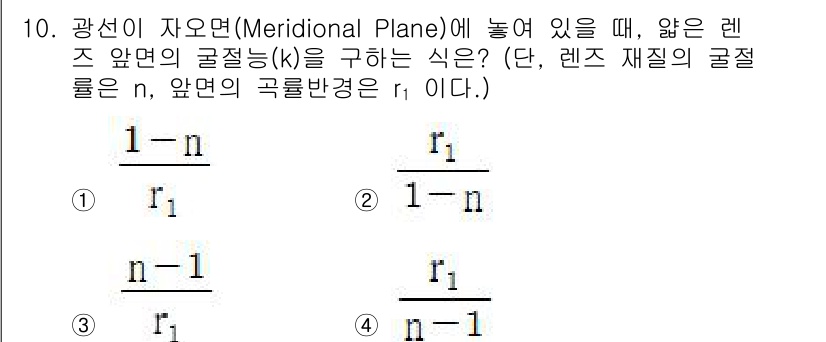 광학기사 2022년 10번 - 렌즈의 곡률 반경(r1)은 렌즈 재질의 굴절률(n)과 관계가 있습니다. ... 에 관한 핵심 기출문제