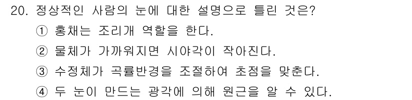 광학기사 2022년 20번 - 물체가 가까이 위치하면 시야각이 작아진다는 설명은 광학적 원리에 기반하며... 에 관한 핵심 기출문제