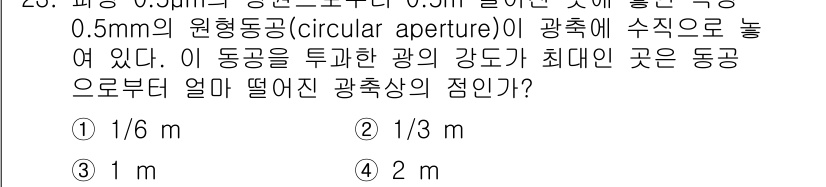 광학기사 2022년 23번 - 해당 자격증의 핵심 개념을 묻는 객관식 문제
