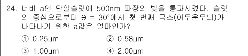 광학기사 2022년 24번 - 해당 자격증의 핵심 개념을 묻는 객관식 문제