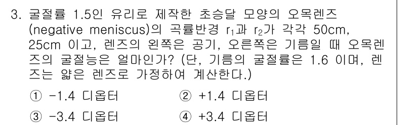 광학기사 2022년 3번 - 오목렌즈의 초점거리 \( f \)는 렌즈 제작에 사용된 유리의 굴절률 \... 에 관한 핵심 기출문제