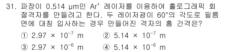 광학기사 2022년 31번 - A+ 레이저의 파장을 사용해 홀로그래픽 회절격자를 계산할 때, 회절각과 ... 에 관한 핵심 기출문제