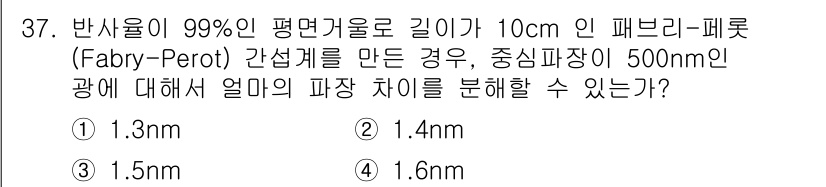 광학기사 2022년 37번 - Fabry-Perot 간섭계는 두 개의 반사경 사이에서 빛의 간섭 현상을... 에 관한 핵심 기출문제