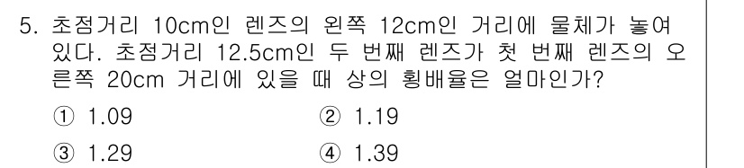광학기사 2022년 5번 - 렌즈의 초점 거리와 물체의 거리를 이용하여 렌즈 방정식을 적용합니다. 첫... 에 관한 핵심 기출문제
