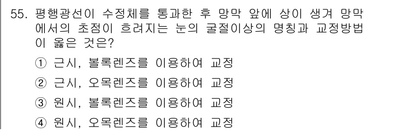 광학기사 2022년 55번 - 정답은 ②번입니다. 평행광선이 볼록렌즈를 통과하면 초점에서 모이므로, 광... 에 관한 핵심 기출문제