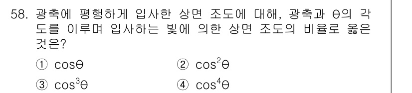 광학기사 2022년 58번 - 해당 자격증의 핵심 개념을 묻는 객관식 문제