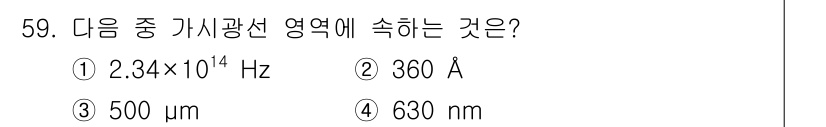 광학기사 2022년 59번 - 정답 4번, 630 nm입니다. 가시광선 영역은 대략 400 nm(파란색... 에 관한 핵심 기출문제