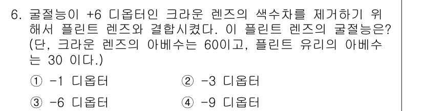 광학기사 2022년 6번 - 주어진 문제에서 광학 기호와 렌즈의 굴절률에 대한 정보가 충분하지 않지만... 에 관한 핵심 기출문제