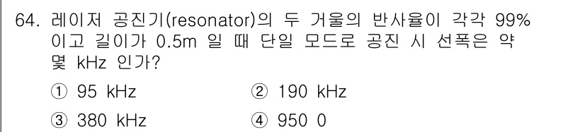 광학기사 2022년 64번 - 레이저 공진기(resonator)의 두 기울기에서 반사율이 99%일 경우... 에 관한 핵심 기출문제