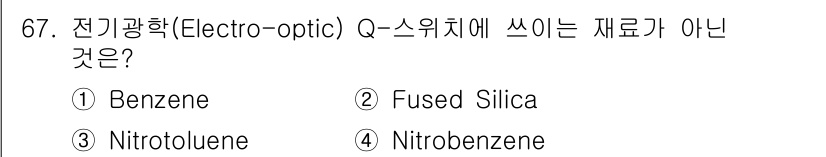 광학기사 2022년 67번 - 전기광학(Q-스위치)에서 사용되는 재료는 일반적으로 유리 및 특정 화합물... 에 관한 핵심 기출문제