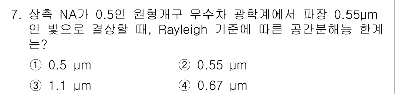 광학기사 2022년 7번 - 해당 자격증의 핵심 개념을 묻는 객관식 문제