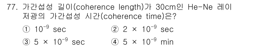 광학기사 2022년 77번 - 해당 자격증의 핵심 개념을 묻는 객관식 문제