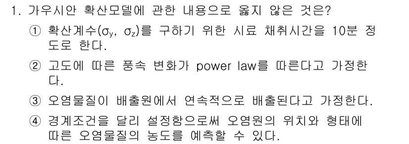대기환경기사 2022년 1번 - 정답은 2번이다. 주어진 설명에서 "고도에 따른 풍속 변화"는 일반적으로... 에 관한 핵심 기출문제