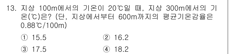 대기환경기사 2022년 13번 - 지상 100m에서 기온이 20°C이고, 기온 감소율이 0.88°C/100... 에 관한 핵심 기출문제