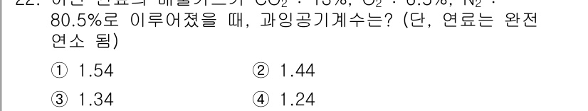 대기환경기사 2022년 22번 - 해당 자격증의 핵심 개념을 묻는 객관식 문제