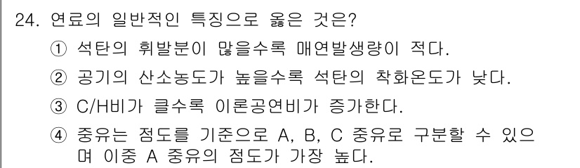 대기환경기사 2022년 24번 - 공기의 산소농도가 높을수록 연소 과정에서 섭씨의 착화온도가 낮아지므로 연... 에 관한 핵심 기출문제