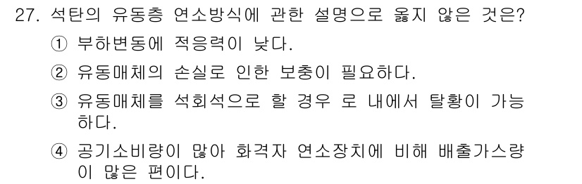 대기환경기사 2022년 27번 - 공기소화기에는 화력학적 연소장치와 수량이 적어야 하며, 이는 유동 매체의... 에 관한 핵심 기출문제
