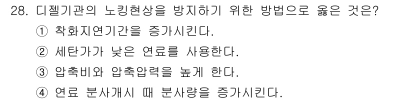 대기환경기사 2022년 28번 - 압축비와 압축렬을 높이면 연료의 연소 효율이 증가하여 배출가스와 대기오염... 에 관한 핵심 기출문제