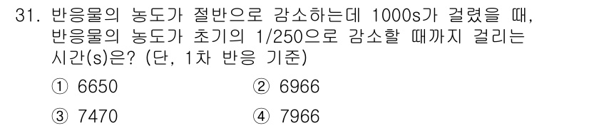 대기환경기사 2022년 31번 - 먼저 반응 속도의 절반 시간과 반응물의 농도 감소 비율을 고려해야 합니다... 에 관한 핵심 기출문제