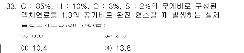 대기환경기사 2022년 33번 - 주어진 화합물의 구성 성분에 대한 질량비를 활용하여 실제 연소 생성물을 ... 에 관한 핵심 기출문제