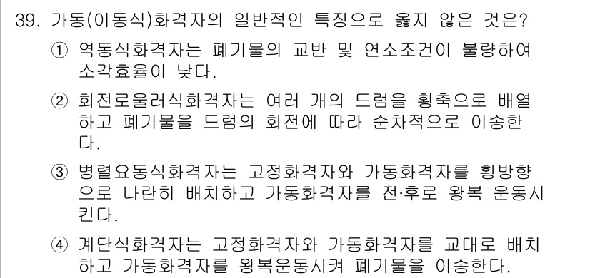 대기환경기사 2022년 39번 - 가동(이동)화학자와 일반적인 화학자의 구분은 배기가스의 상태와 관련이 있... 에 관한 핵심 기출문제