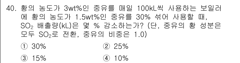 대기환경기사 2022년 40번 - 해당 자격증의 핵심 개념을 묻는 객관식 문제