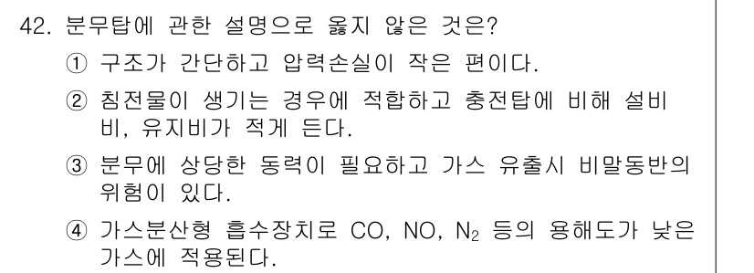 대기환경기사 2022년 42번 - . 

해설: 가스분석형 흡수장치에서 CO, NO, N₂ 등은 일반적으로... 에 관한 핵심 기출문제