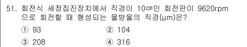 대기환경기사 2022년 51번 - 해당 자격증의 핵심 개념을 묻는 객관식 문제