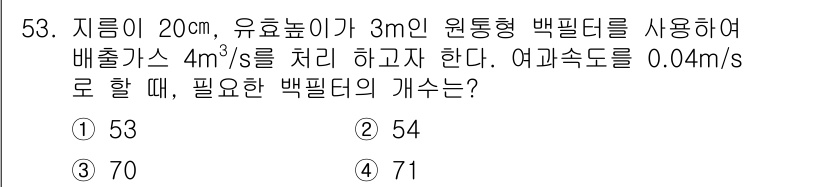 대기환경기사 2022년 53번 - 문제에서 주어진 값들을 바탕으로 백필터의 개수를 계산합니다. 유량 \( ... 에 관한 핵심 기출문제