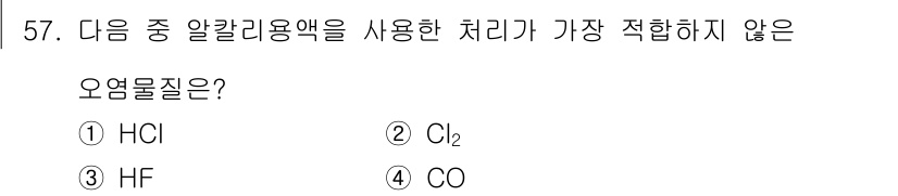 대기환경기사 2022년 57번 - 정답은 4번 CO입니다. CO는 불활성 가스가 아니라 산소와 반응해 CO... 에 관한 핵심 기출문제