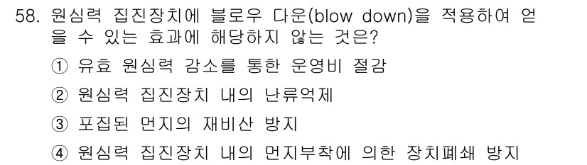 대기환경기사 2022년 58번 - 해당 자격증의 핵심 개념을 묻는 객관식 문제