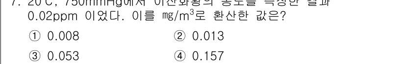 대기환경기사 2022년 7번 - 해당 자격증의 핵심 개념을 묻는 객관식 문제