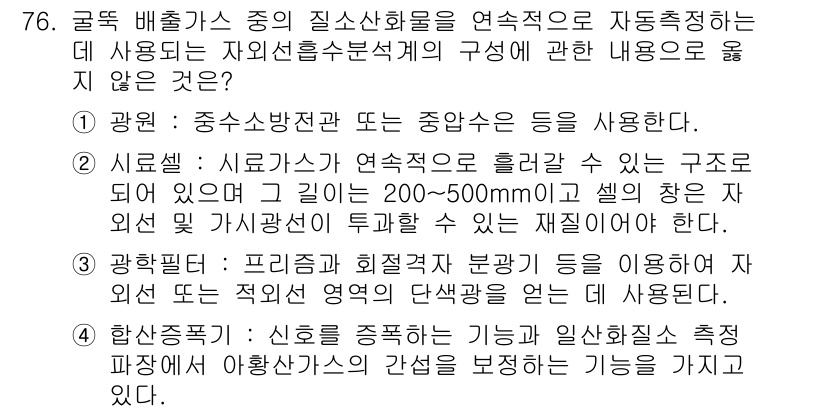 대기환경기사 2022년 76번 - 정답 3번은 "하중사항을 수집하고 해당 자료를 보정하는 기능과 인식방법을... 에 관한 핵심 기출문제