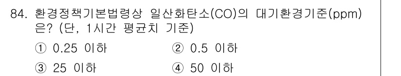 대기환경기사 2022년 84번 - 환경정책기본법에 따라 일산화탄소(CO)의 대기환경기준은 1시간 평균치 기... 에 관한 핵심 기출문제