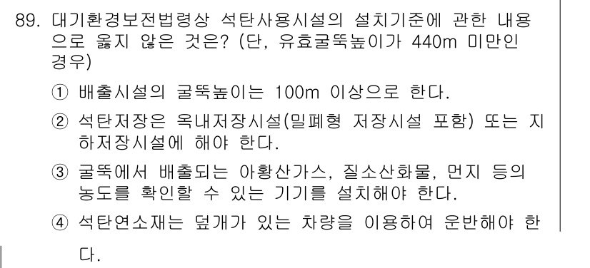 대기환경기사 2022년 89번 - . 

설치기준에 따라 대기오염을 모니터링하기 위해서는 적절한 장비와 공... 에 관한 핵심 기출문제